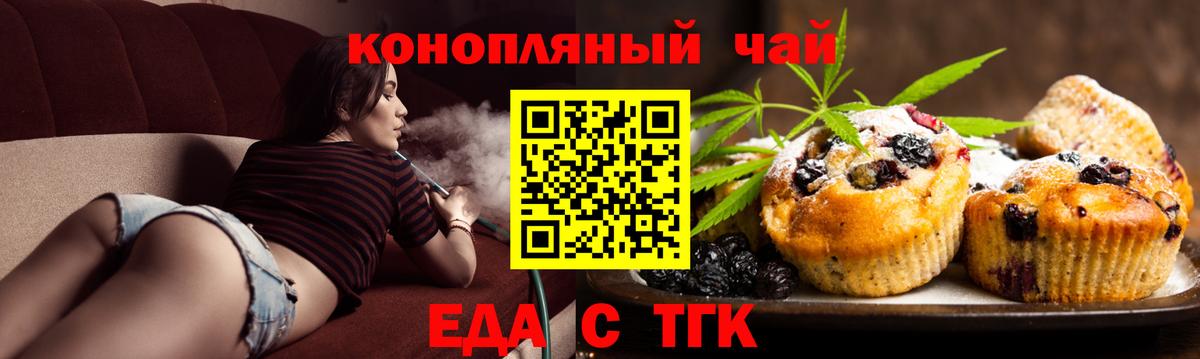 Бийск  Еда ТГК конопля  Вход с VPN 
