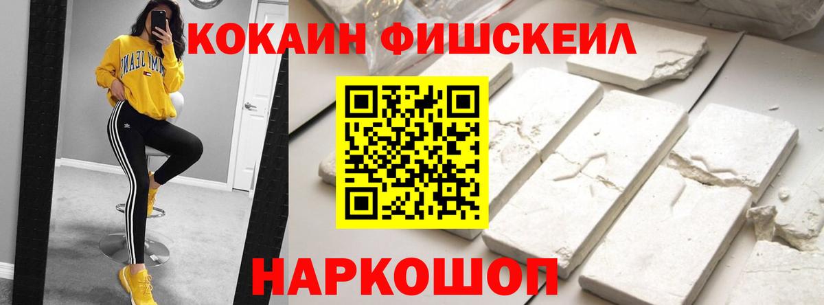 Кокаин Перу  Кокаин Fish Scale  COCAIN  Бийск  Вход с VPN 