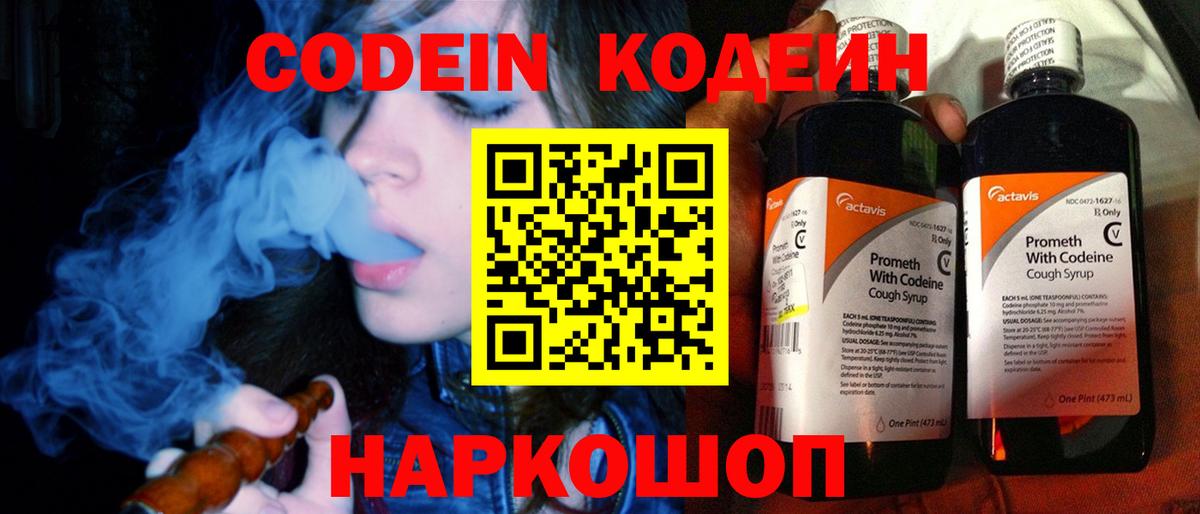хочу наркоту  Кодеин напиток Lean (лин)  Вход с VPN  Codein Purple Drank  Бийск 