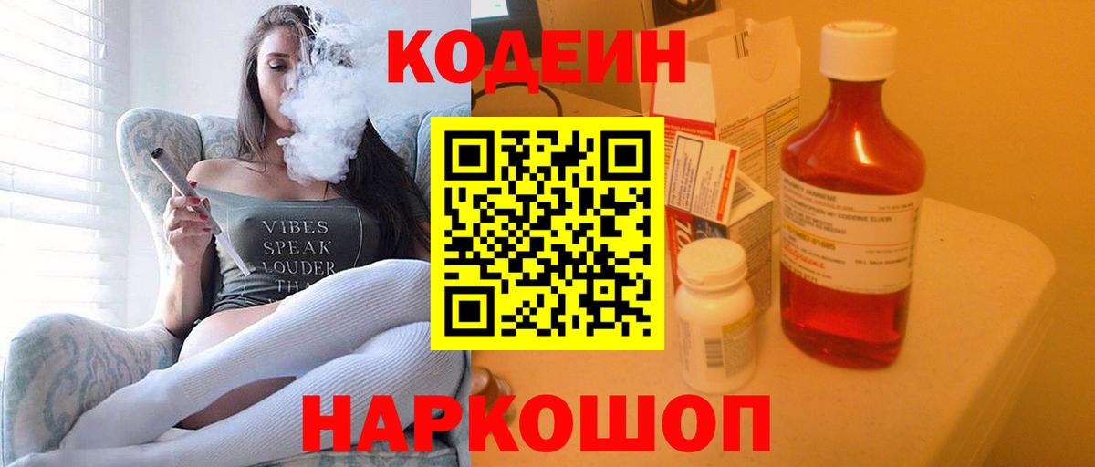 Кодеиновый сироп Lean напиток Lean (лин) Бийск