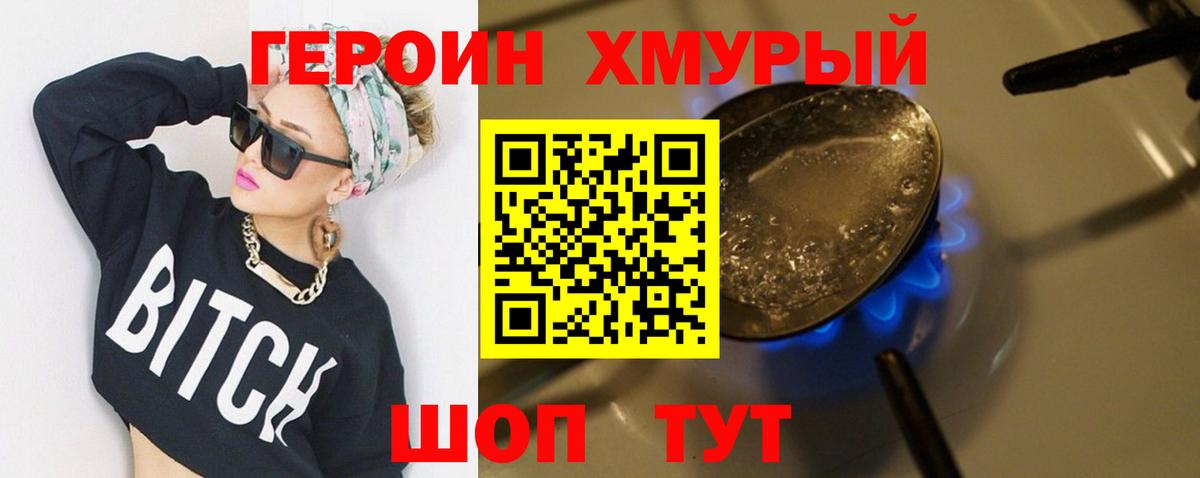 ГЕРОИН белый  Вход с VPN  Бийск 