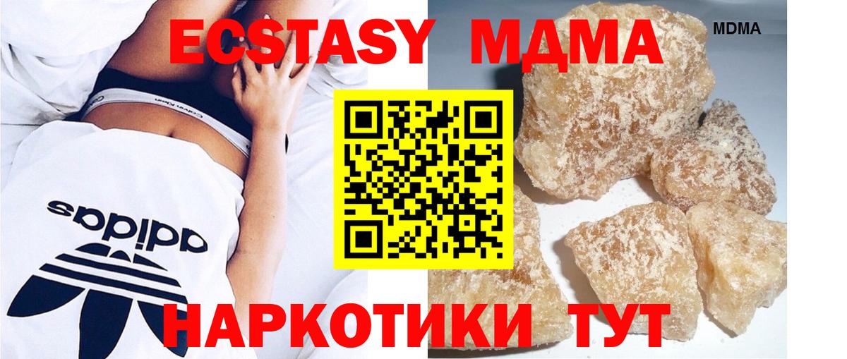 МДМА кристаллы Бийск