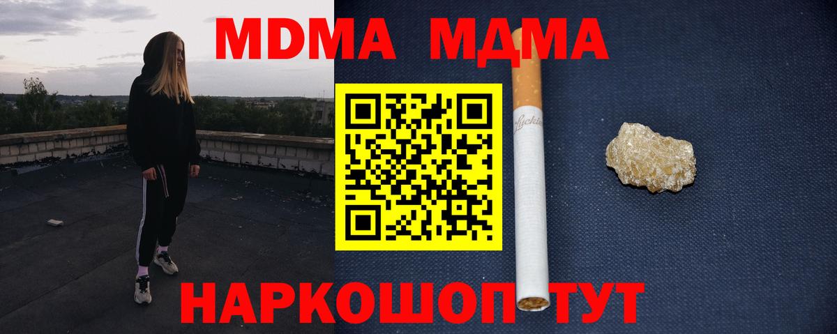 МДМА VHQ  Вход с VPN  МДМА VHQ  Бийск 