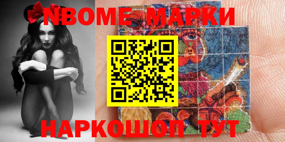 Марки N-bome 1,5мг Бийск