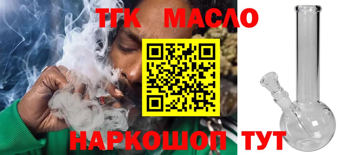 ТГК гашишное масло Бийск